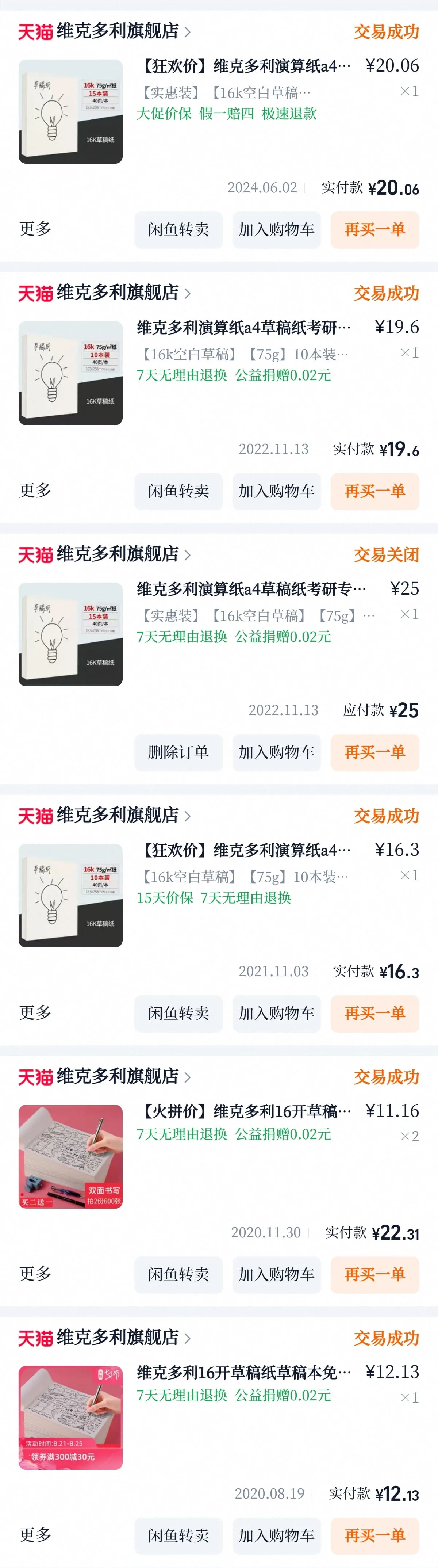 草稿纸